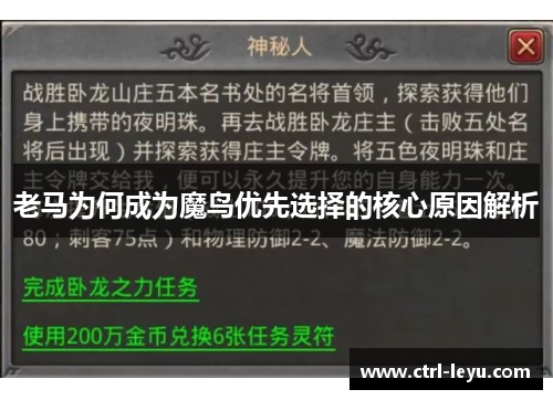 老马为何成为魔鸟优先选择的核心原因解析