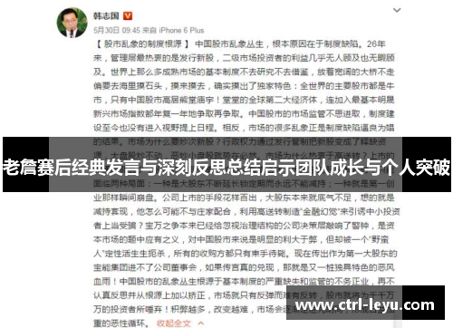 老詹赛后经典发言与深刻反思总结启示团队成长与个人突破