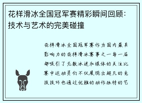 花样滑冰全国冠军赛精彩瞬间回顾:技术与艺术的完美碰撞