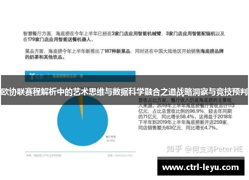 欧协联赛程解析中的艺术思维与数据科学融合之道战略洞察与竞技预判