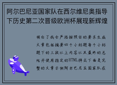 阿尔巴尼亚国家队在西尔维尼奥指导下历史第二次晋级欧洲杯展现新辉煌 阿尔巴尼亚国家队在西尔维尼奥指导下历史第二次晋级欧洲杯展现新辉煌