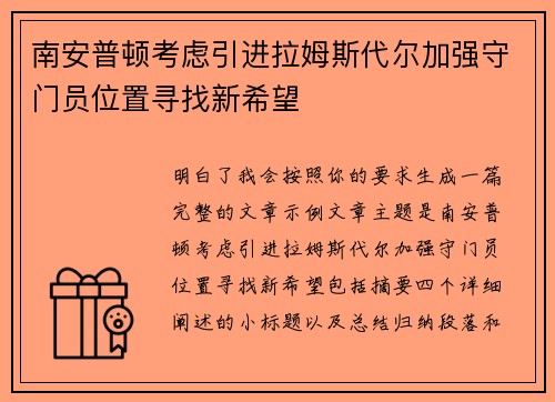南安普顿考虑引进拉姆斯代尔加强守门员位置寻找新希望 南安普顿考虑引进拉姆斯代尔加强守门员位置寻找新希望
