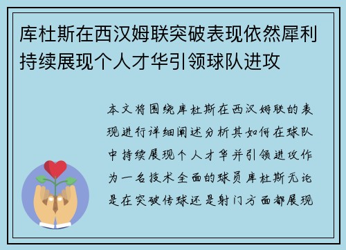 库杜斯在西汉姆联突破表现依然犀利持续展现个人才华引领球队进攻 库杜斯在西汉姆联突破表现依然犀利持续展现个人才华引领球队进攻